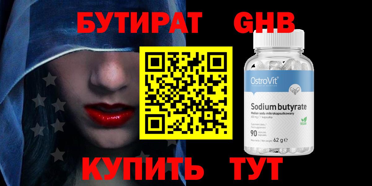 БУТИРАТ Butirat  Бутират  Ливны  Вход с VPN 