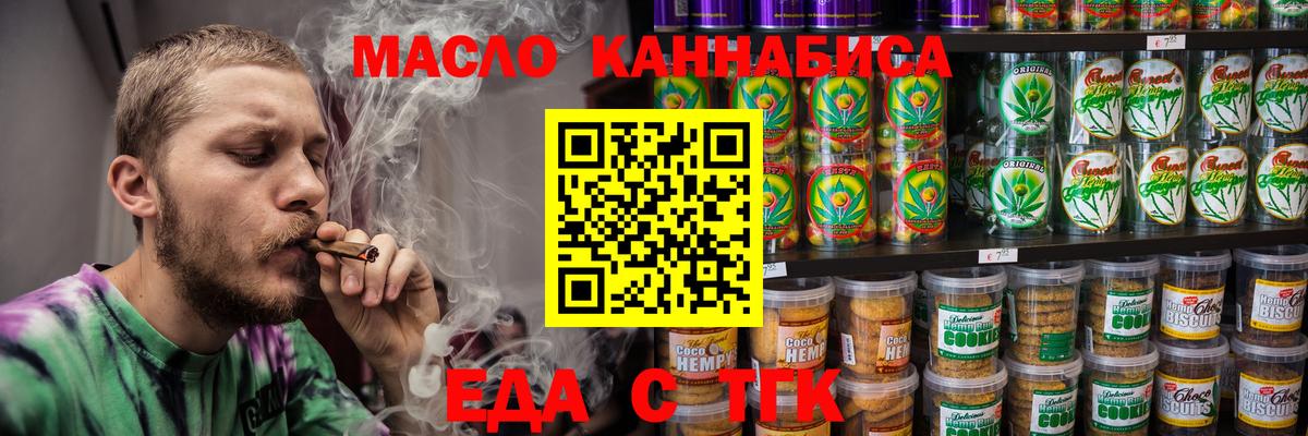 Еда ТГК конопля  Вход с VPN  Ливны 