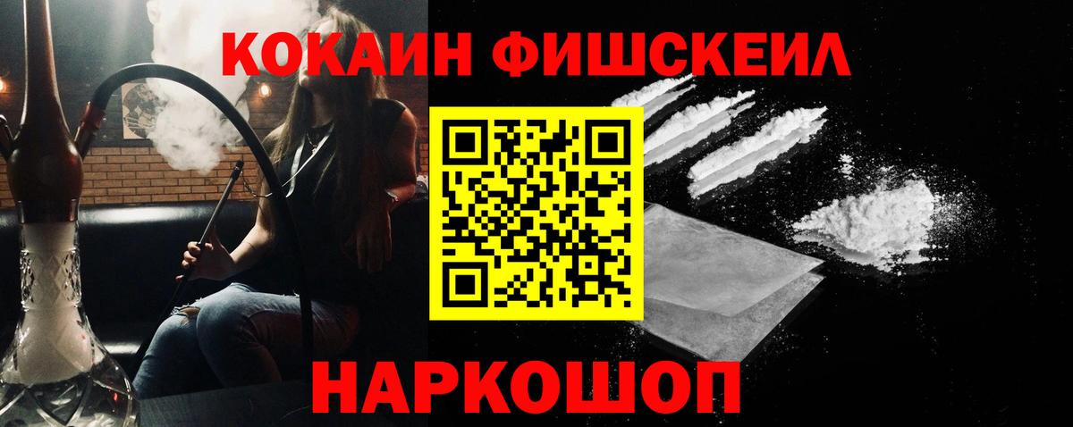 КОКАИН Fish Scale Ливны