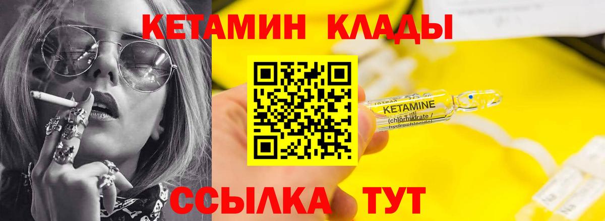 КЕТАМИН VHQ  Вход с VPN  Ливны 